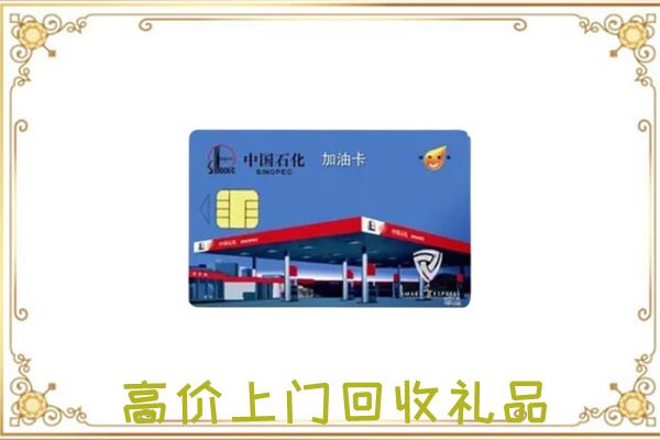 锡林郭勒盟附近回收加油卡