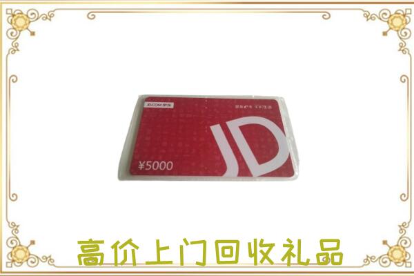 锡林郭勒盟附近回收京东卡